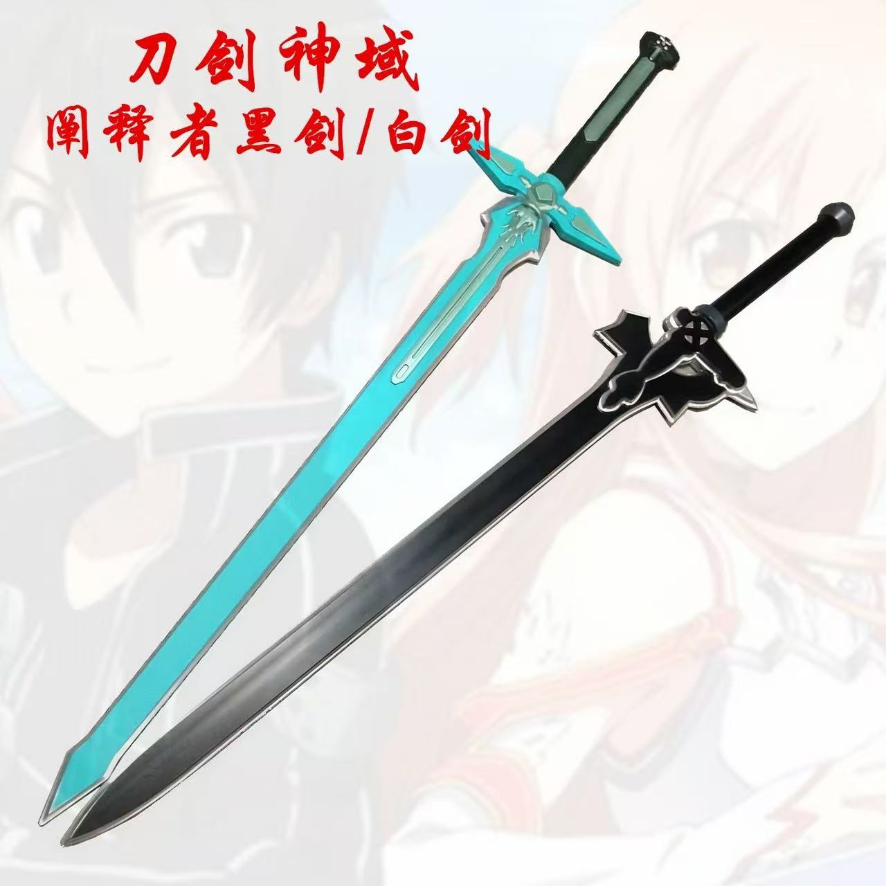 Kirigaya Kazuto Cos Sword Weap - Party Games Free Online 评论和价格